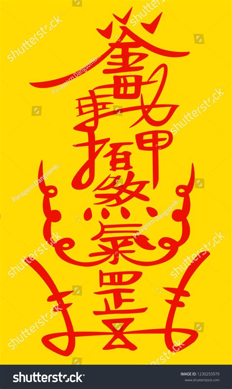 chinese talisman 带火的字